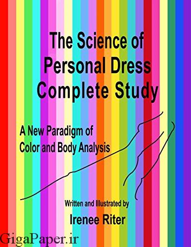 دانلود کتابThe Science of Personal Dress Complete Study: A New Paradigm for Color, Body and Face Analysis Kindle Edition خرید کیندل از امازون دانلود کیندل